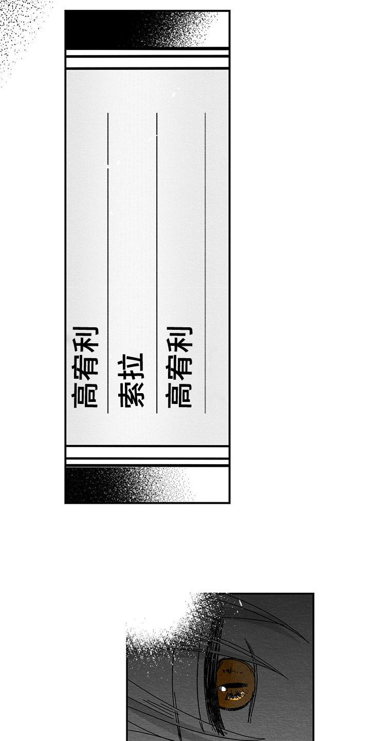 白鳞鱼是养殖的吗漫画,第9章：找上门1图