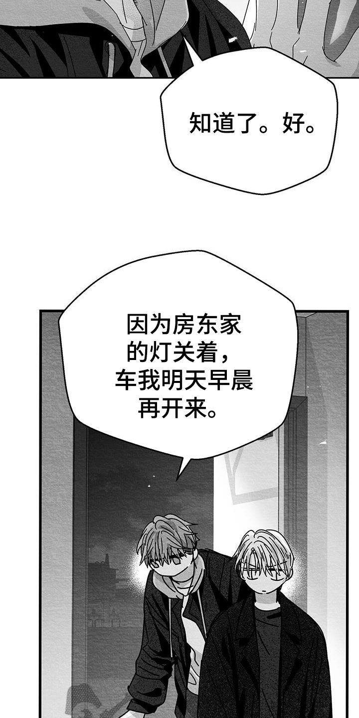 白鳞洲村漫画,第25章：求你2图