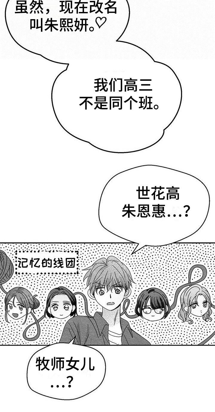 白鳞鲑鱼哪里钓漫画,第3章：赴约1图