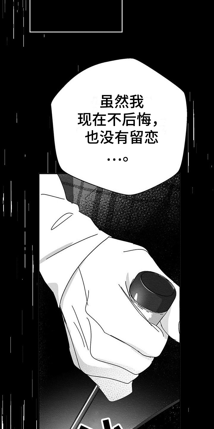 白鳞漫画,第4章：自杀1图
