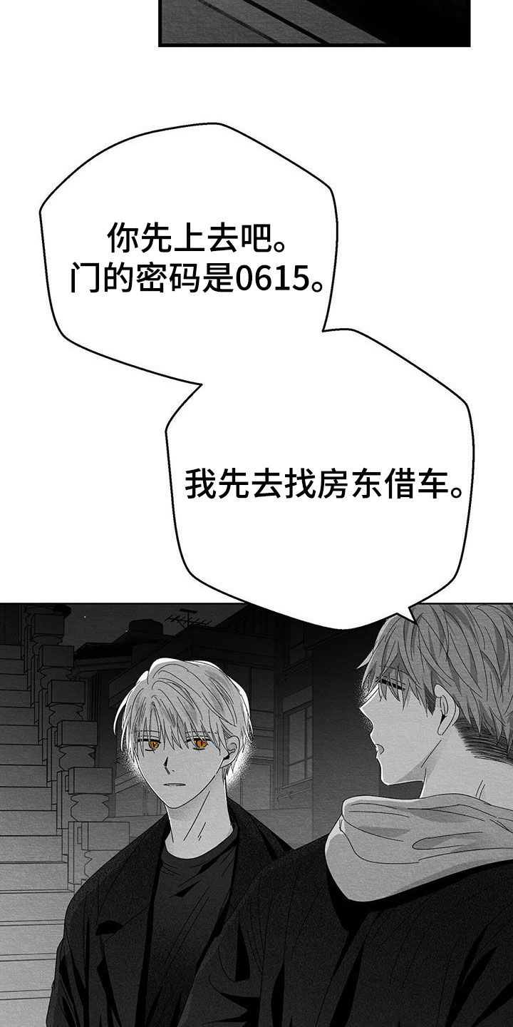 白鳞铁树的养殖方法漫画,第25章：求你2图