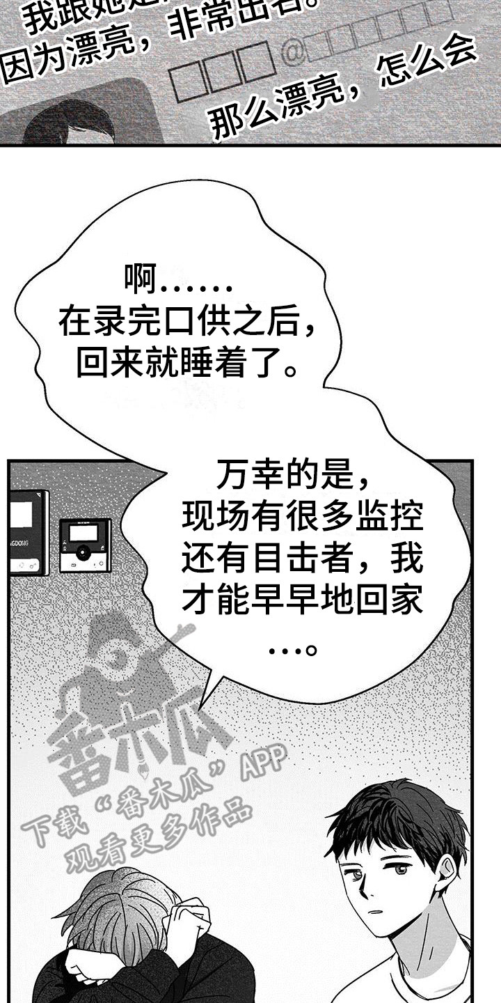 白鳞洲岛简介漫画,第5章：新闻报道1图