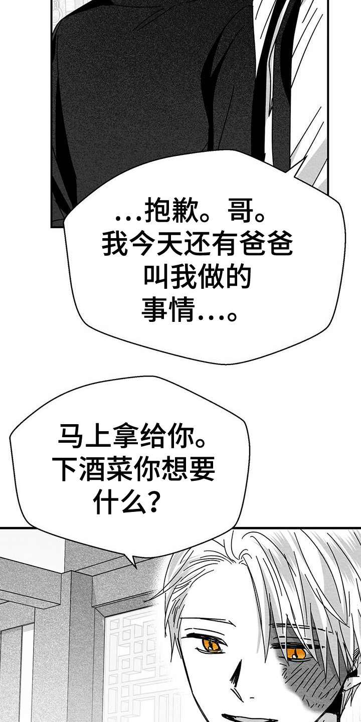 白鳞鱼是养殖的吗漫画,第9章：找上门1图