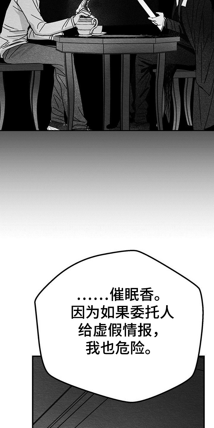 白鳞漫画,第18章：询问2图