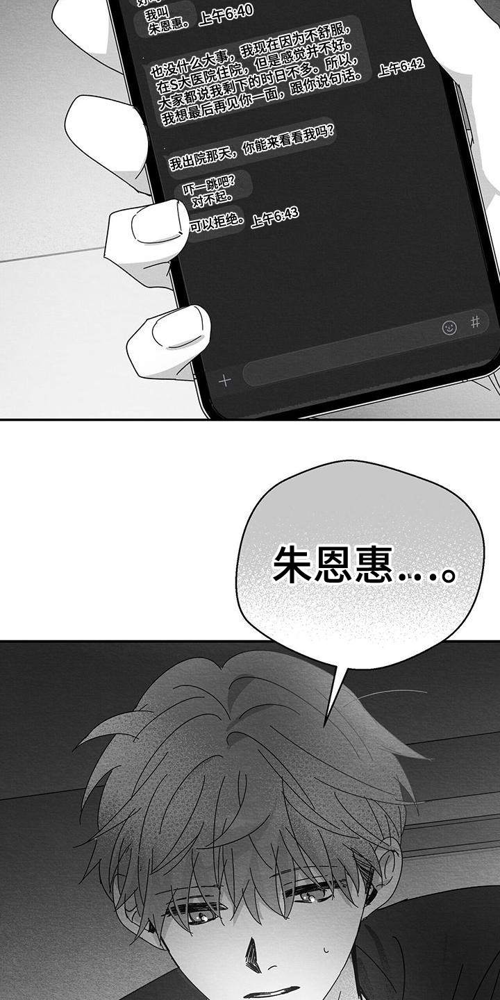 白鳞铁树的养殖方法漫画,第2章：信息1图