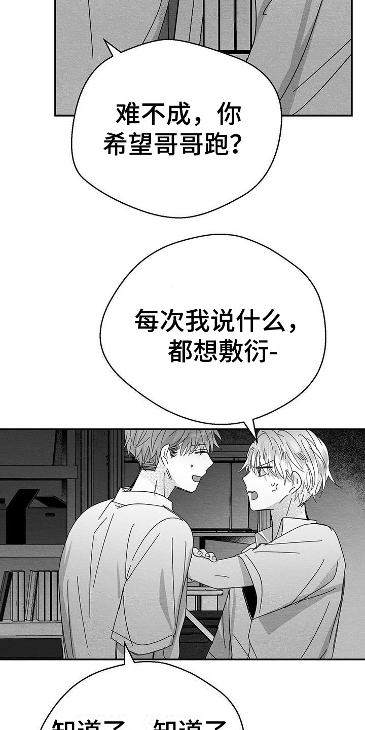 白鳞鲑鱼漫画,第2章：信息1图