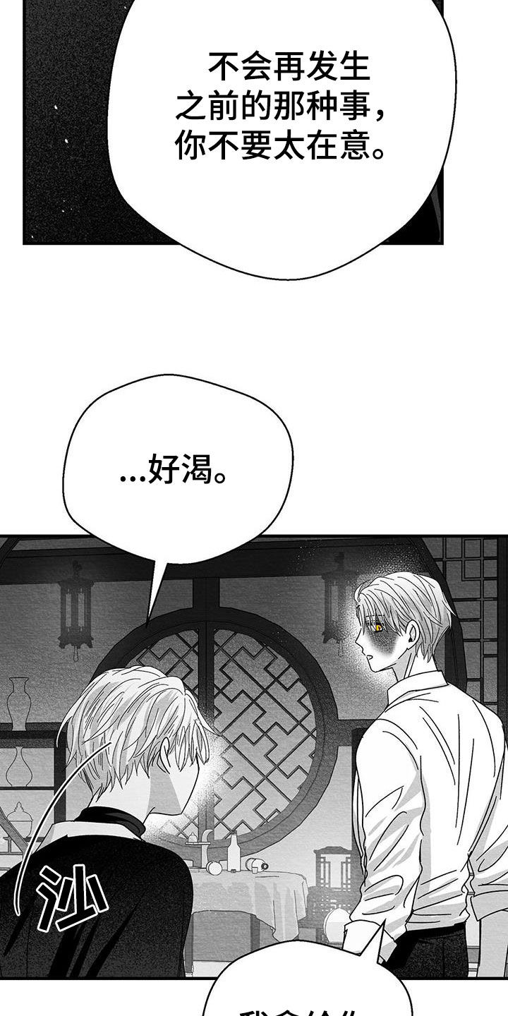 白鳞蛇卡同速漫画,第21章：乱来2图