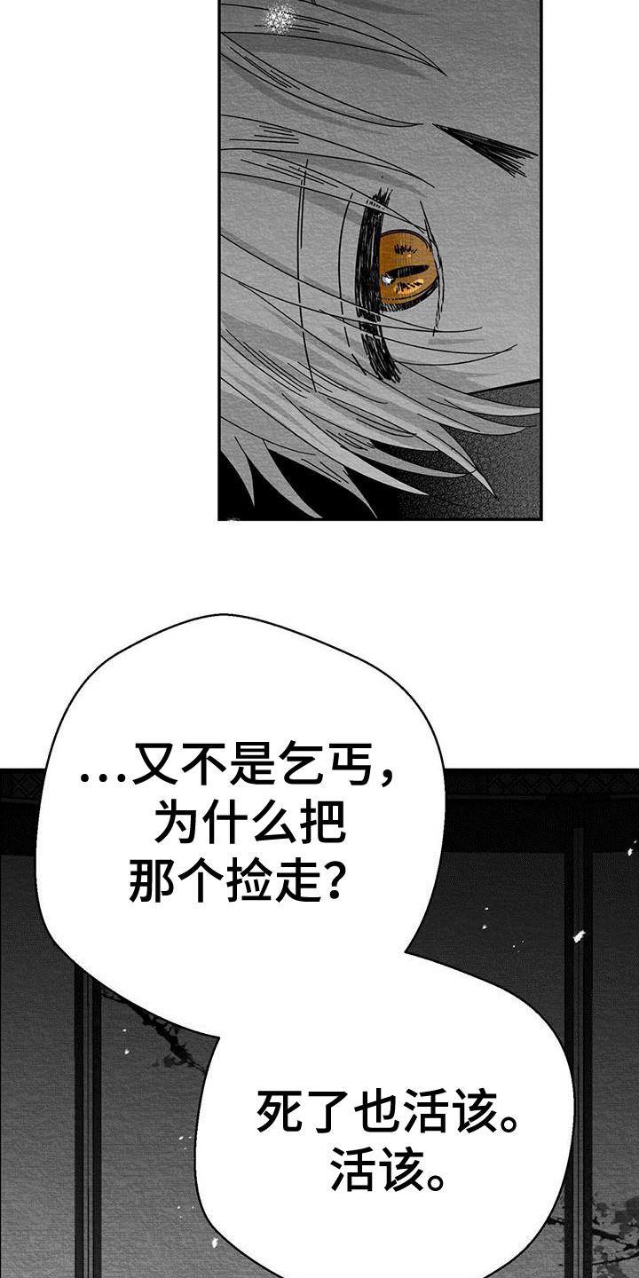 白鳞鱼是养殖的吗漫画,第9章：找上门2图