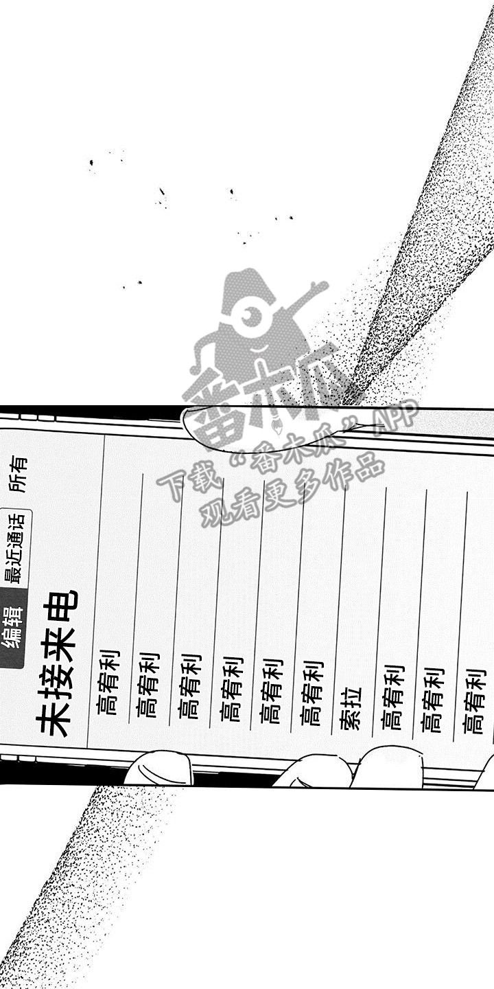 白鳞鱼是养殖的吗漫画,第9章：找上门2图