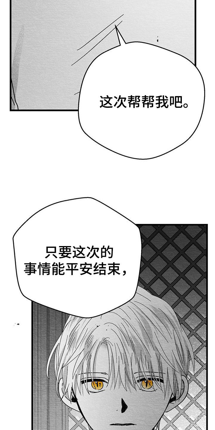 白磷弹是什么武器漫画,第20章：别碰我2图