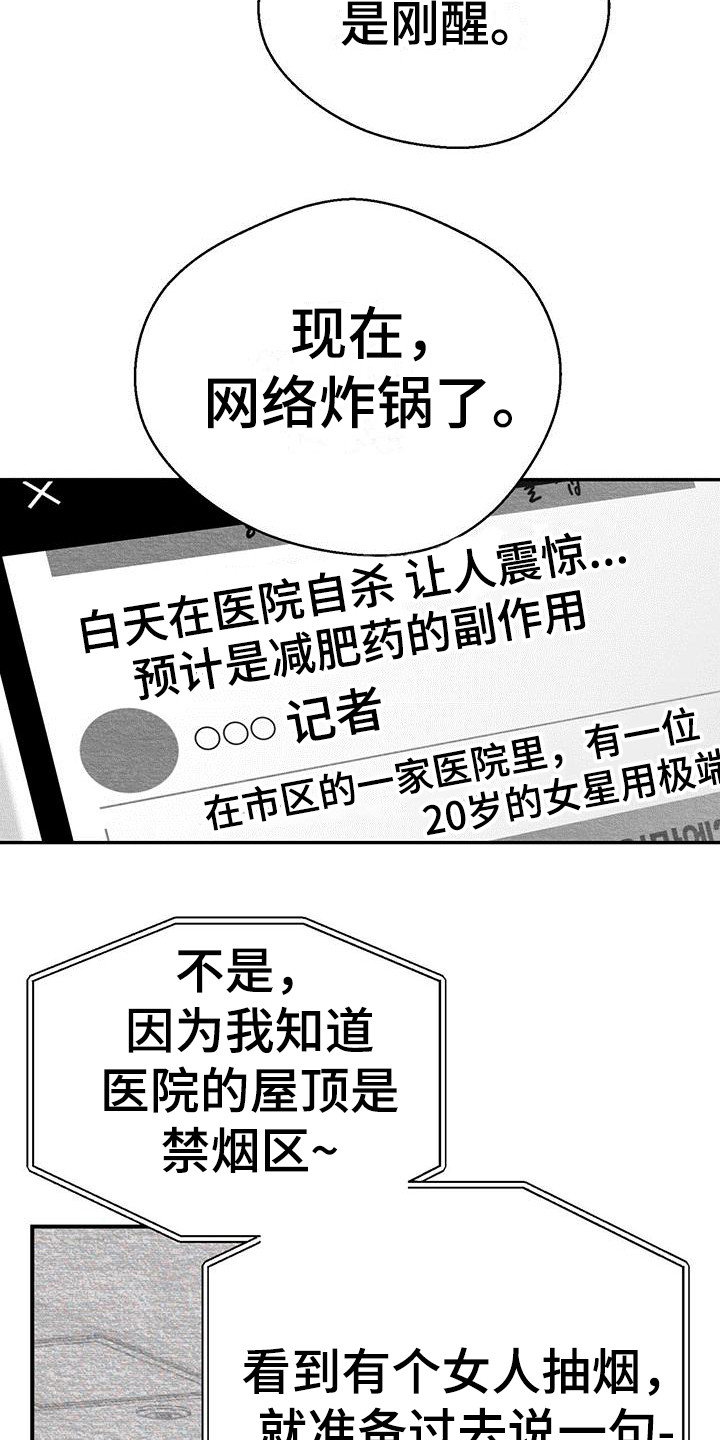 白鳞蛇卡同速漫画,第5章：新闻报道2图