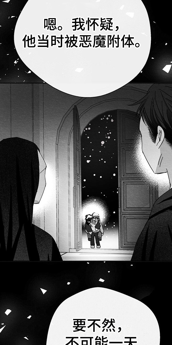 白鳞漫画,第18章：询问2图