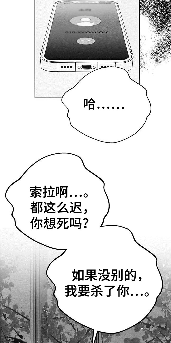 白鳞鱼多少钱一斤漫画,第7章：电话联络2图