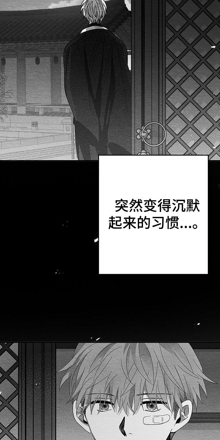 白鳞漫画,第20章：别碰我2图