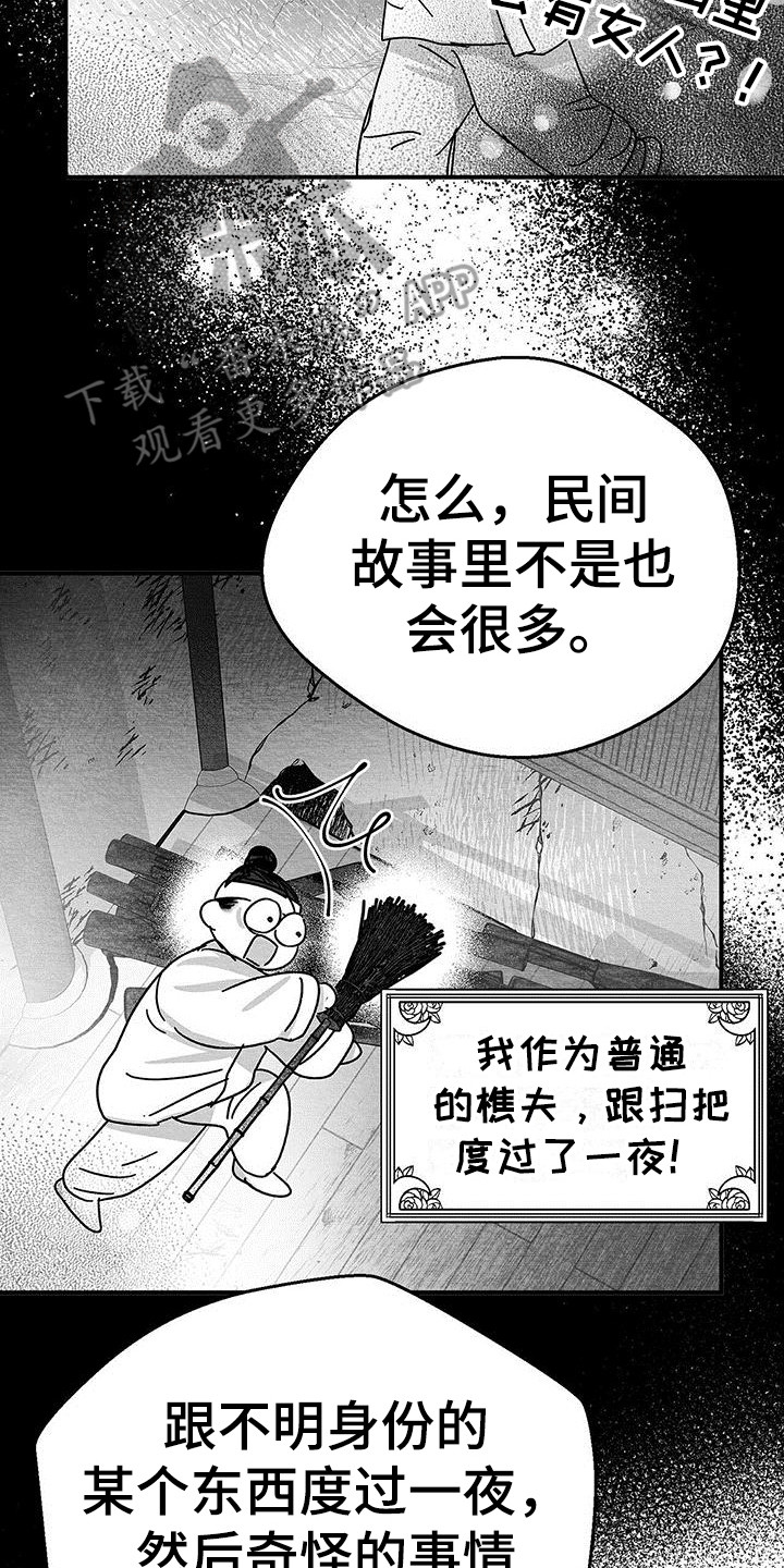 白鳞洲小岛攻略漫画,第18章：询问1图