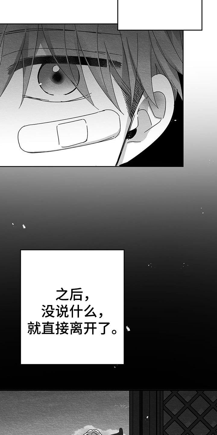 白鳞漫画,第20章：别碰我1图