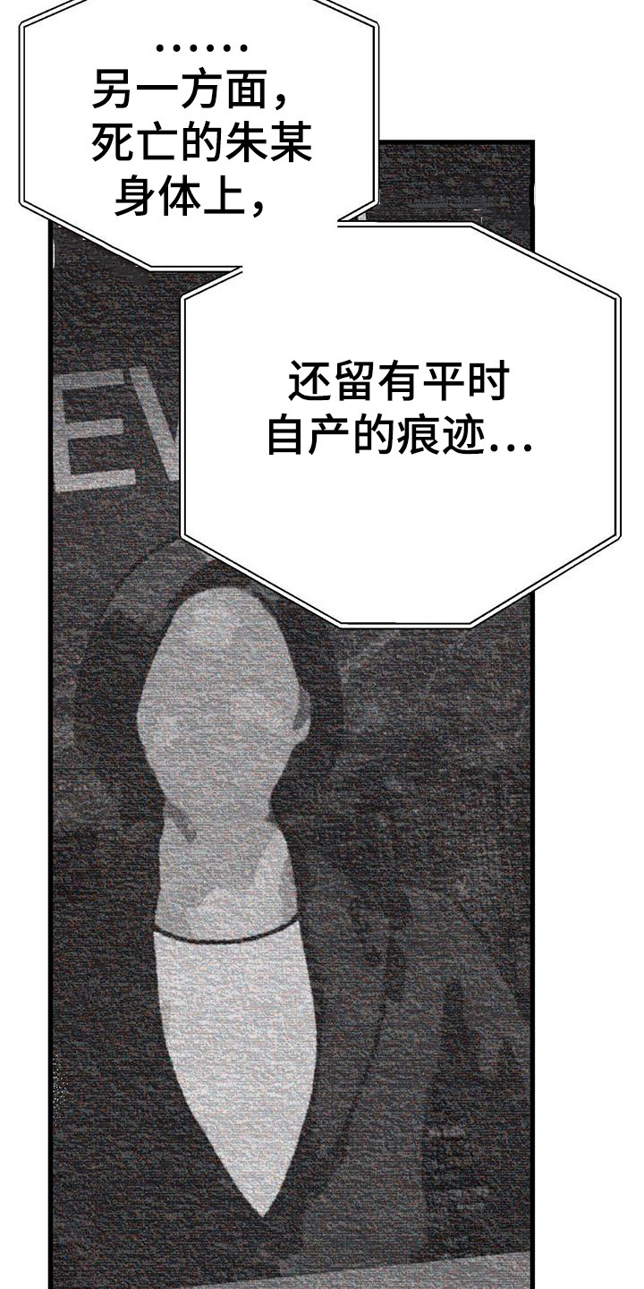 白鳞洲岛简介漫画,第5章：新闻报道1图