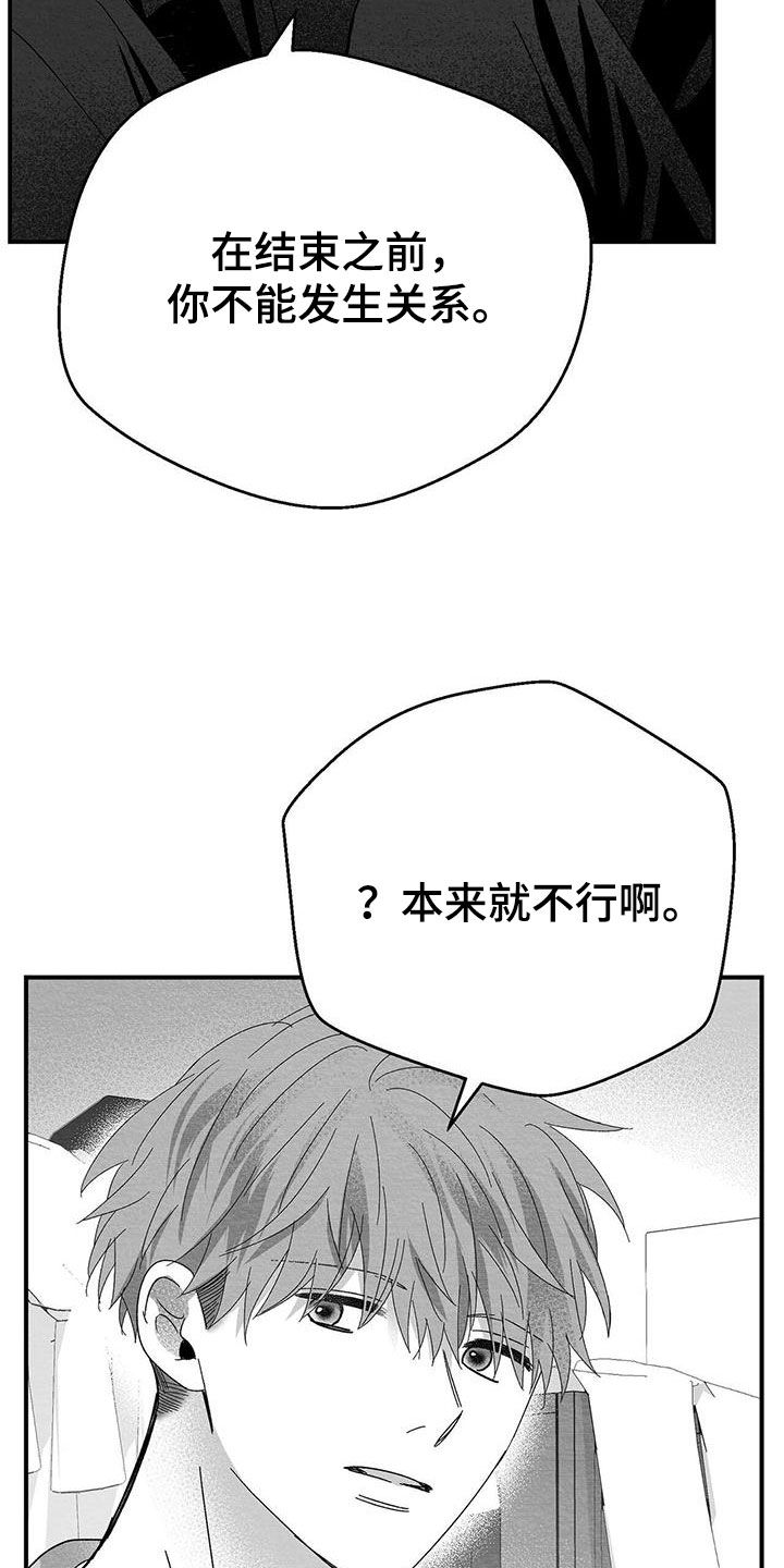 白鳞洲岛简介漫画,第28章：变数2图