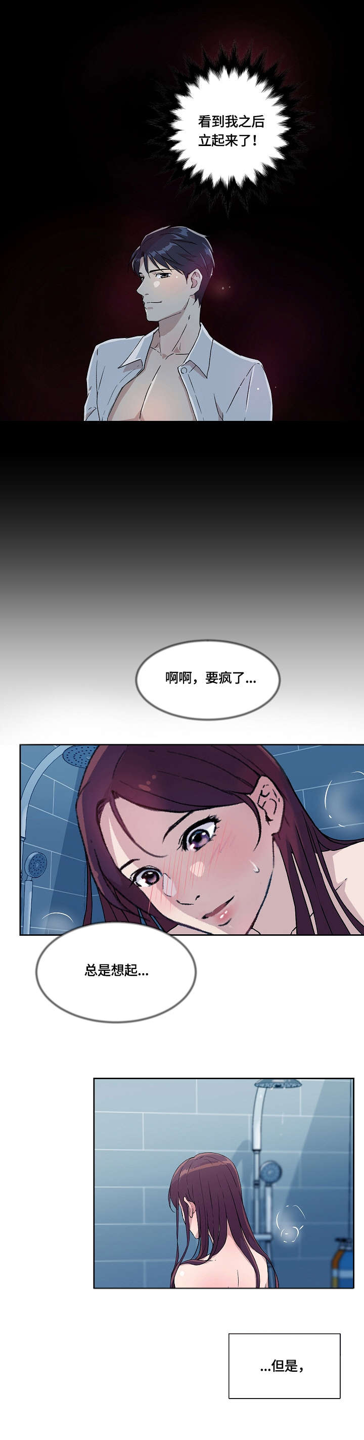 抑或是漫画,第9章：醉2图