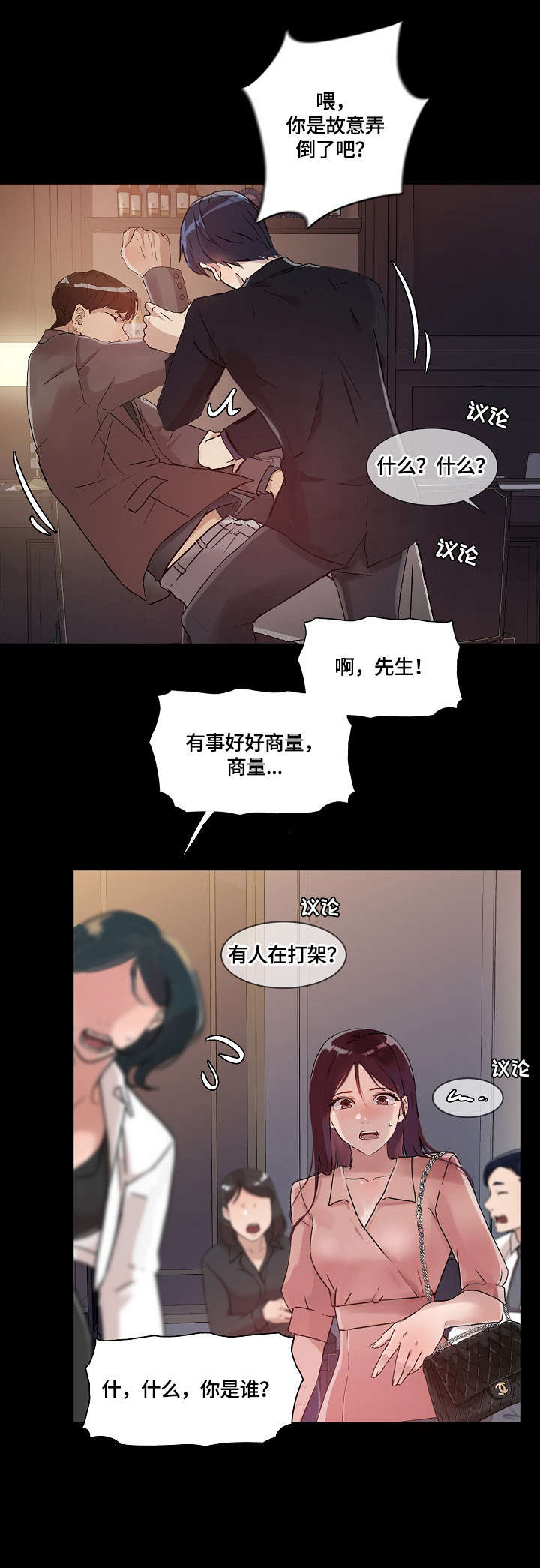 溢流阀怎么调节压力漫画,第32章：酒吧2图