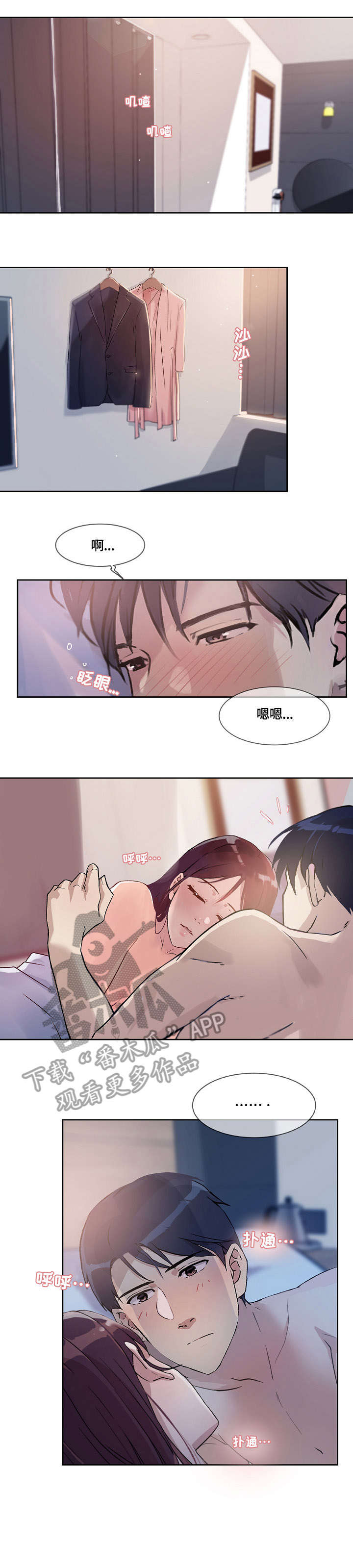 溢或缺漫画,第36章：温柔1图