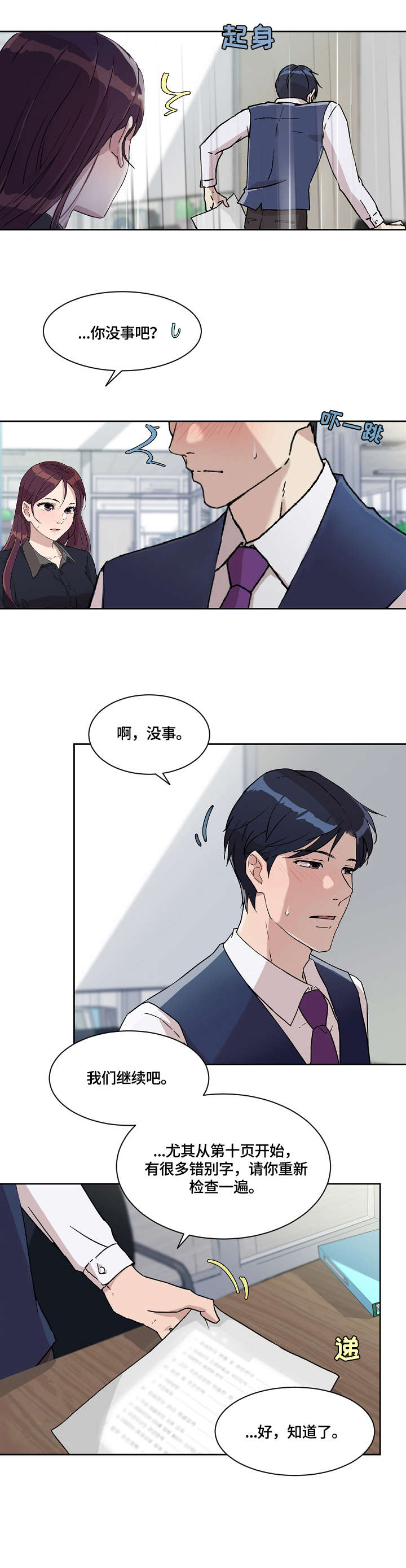 溢或缺漫画,第18章：检查1图