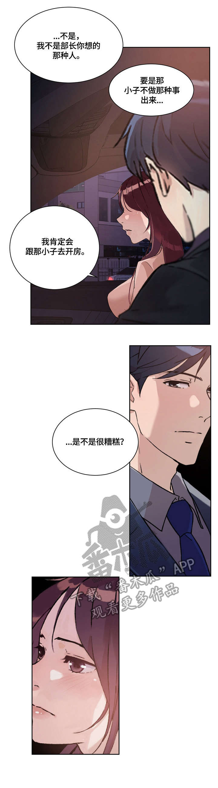 溢洪道漫画,第34章：看看我1图