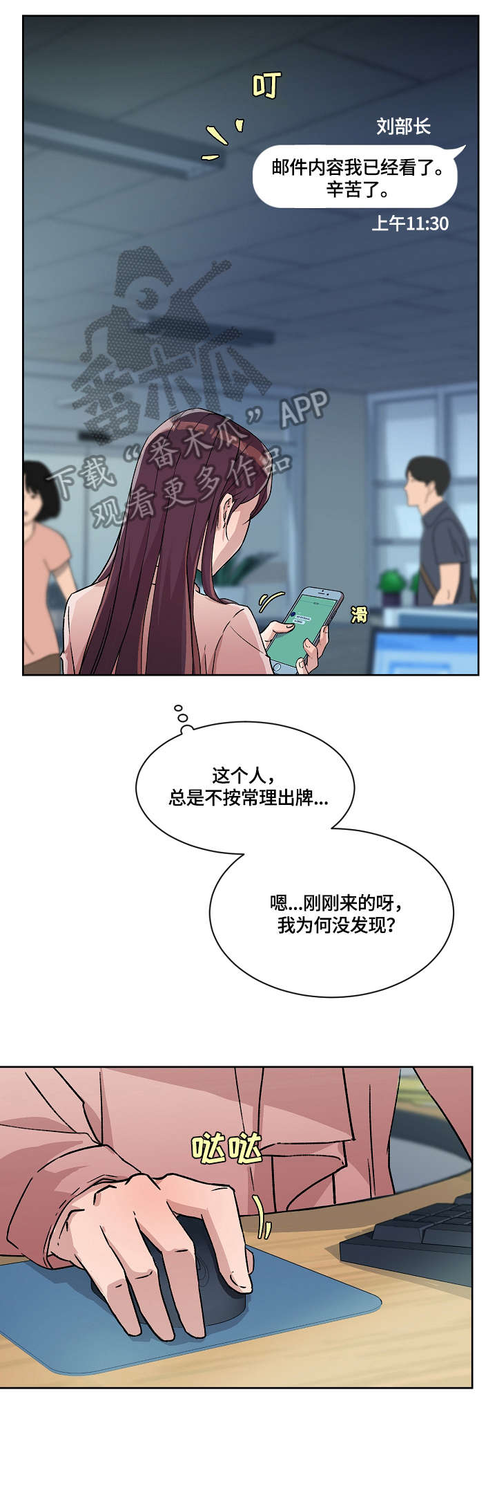 溢的组词漫画,第21章：报告1图