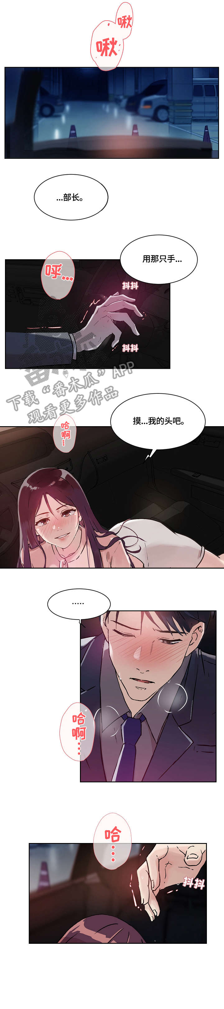 溢泰大白瓶漫画,第25章：舒服2图