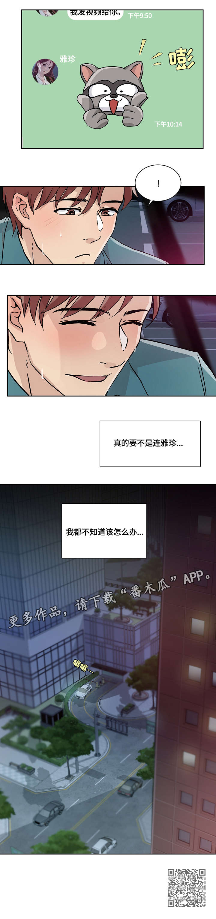 溢价率什么意思漫画,第20章：整合1图