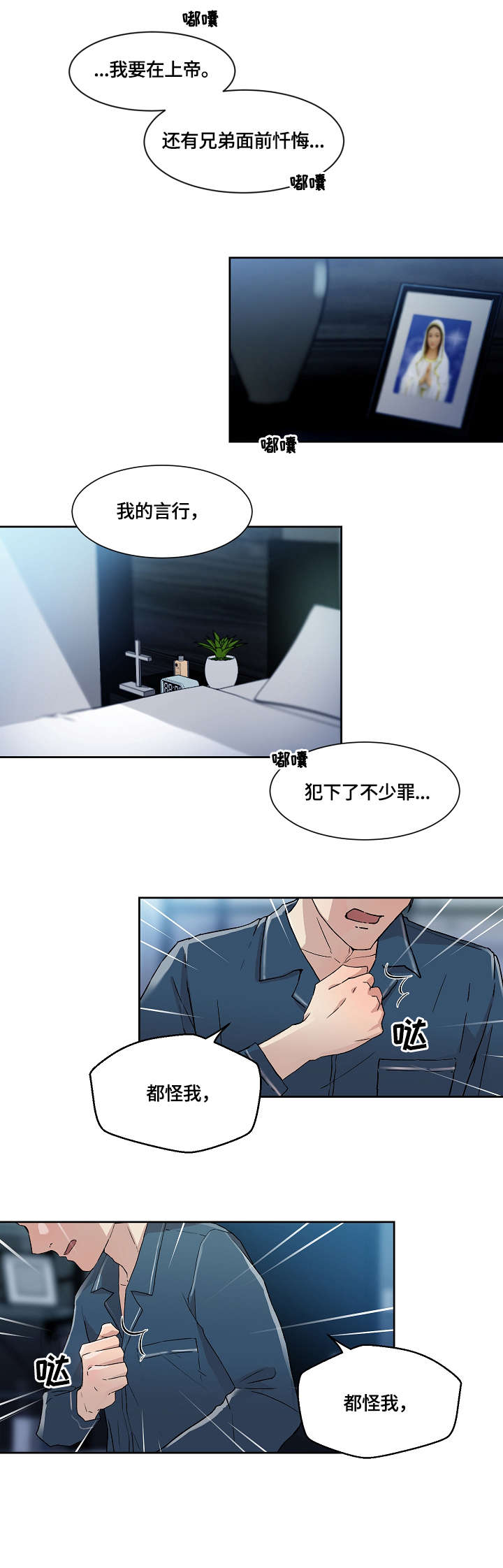 溢的组词漫画,第12章：伤1图