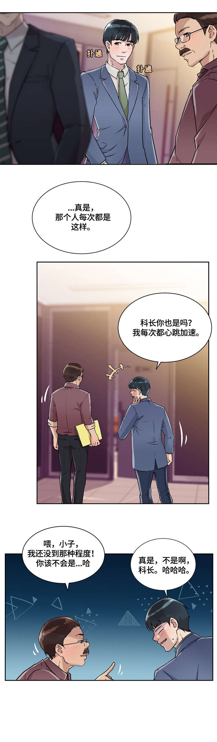 溢满游泳池漫画,第22章：闯入2图