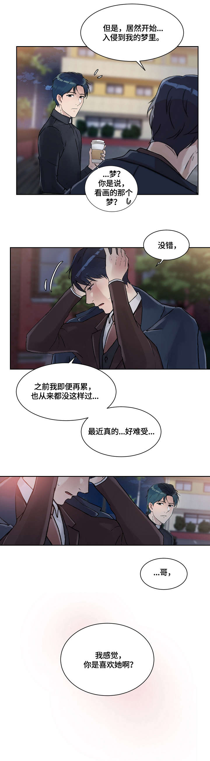 以火却邪第三个火堆漫画,第30章：合适1图