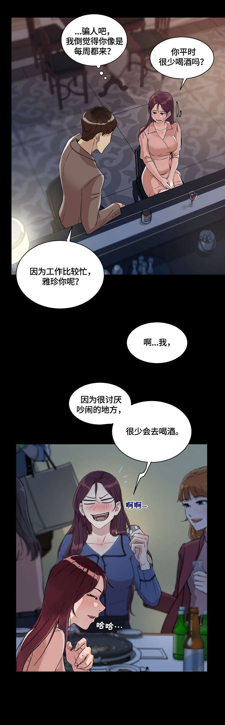 抑或是漫画,第32章：酒吧1图