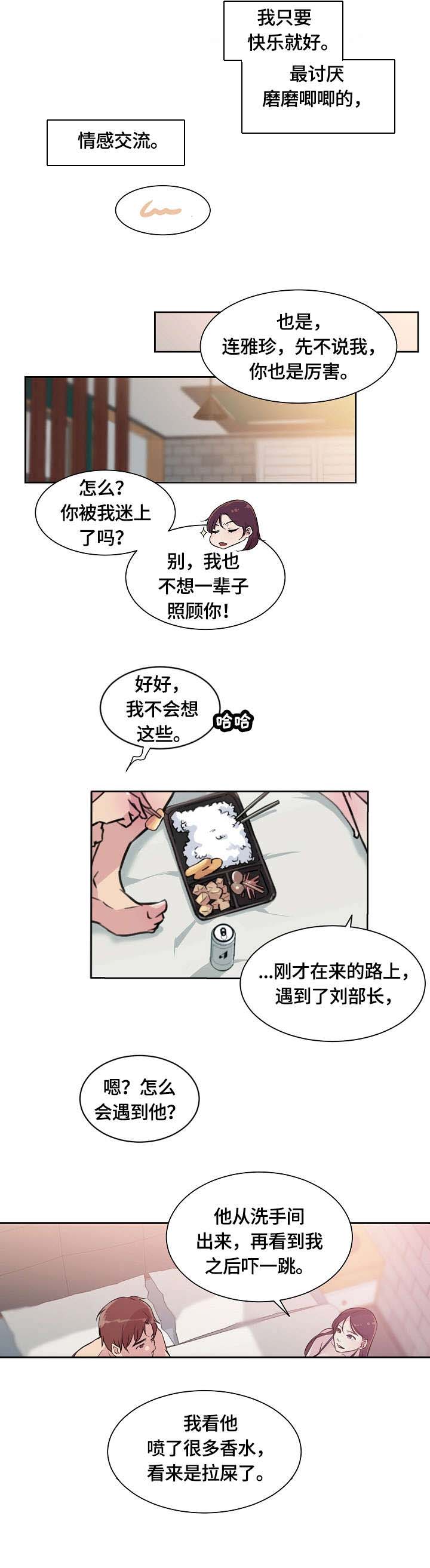 溢漏原因漫画,第2章：目睹2图