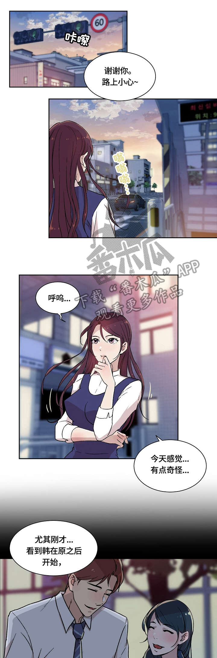 溢价是什么意思漫画,第4章：传闻1图