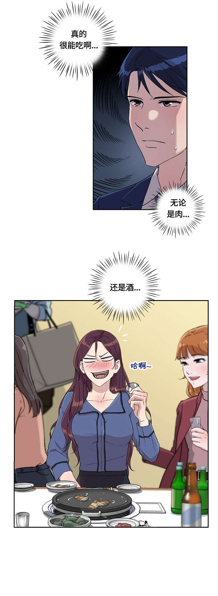 疑惑漫画,第9章：醉2图