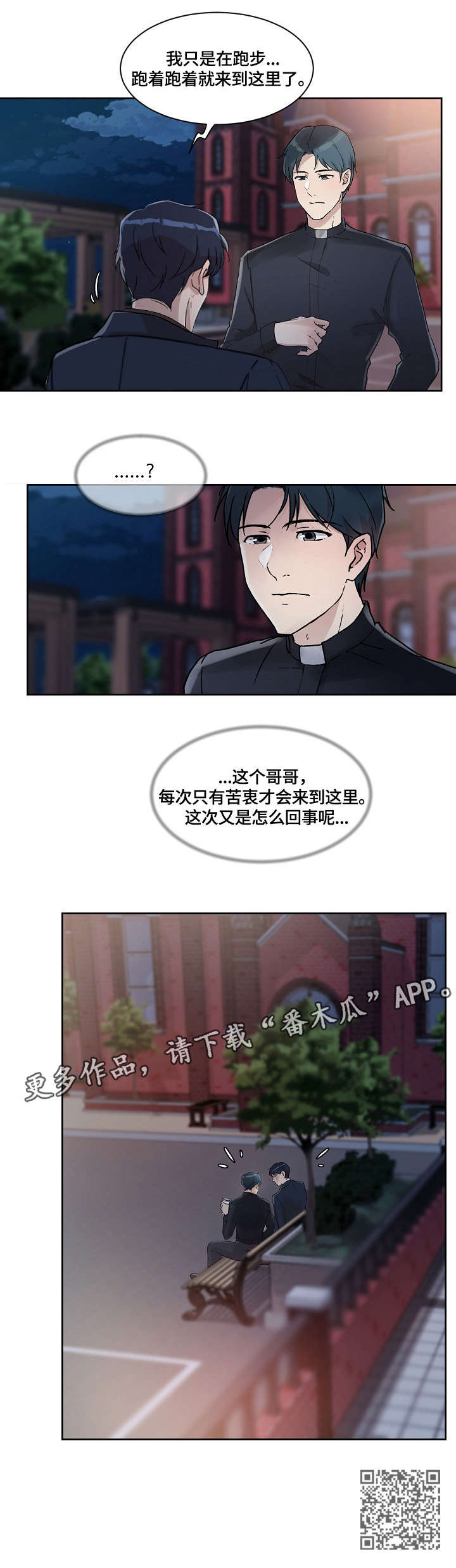 溢美之词什么意思漫画,第30章：合适1图