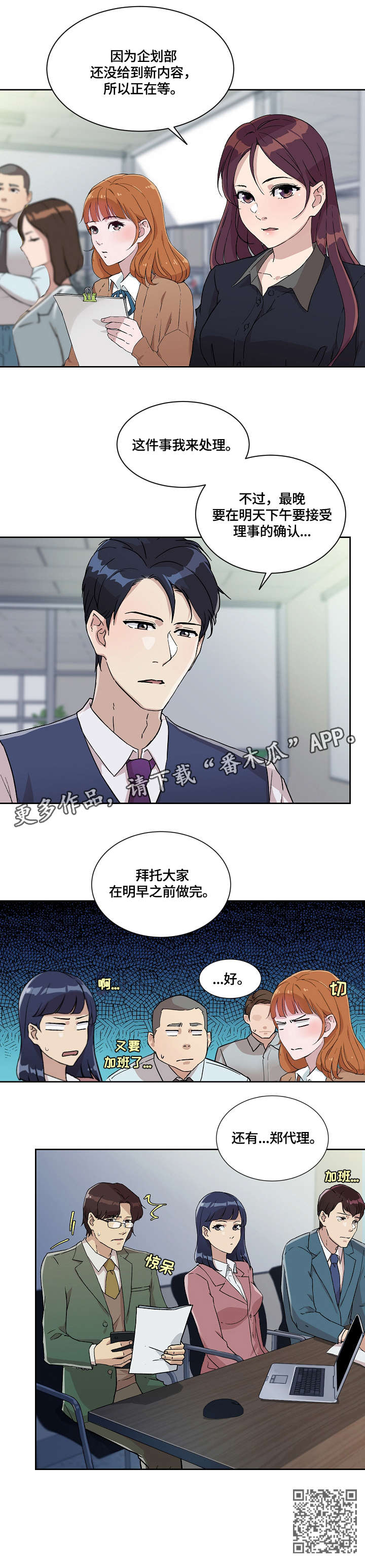 溢胶漫画,第17章：该死1图