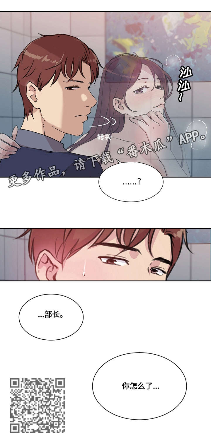 溢水镇漫画,第7章：怎么了1图