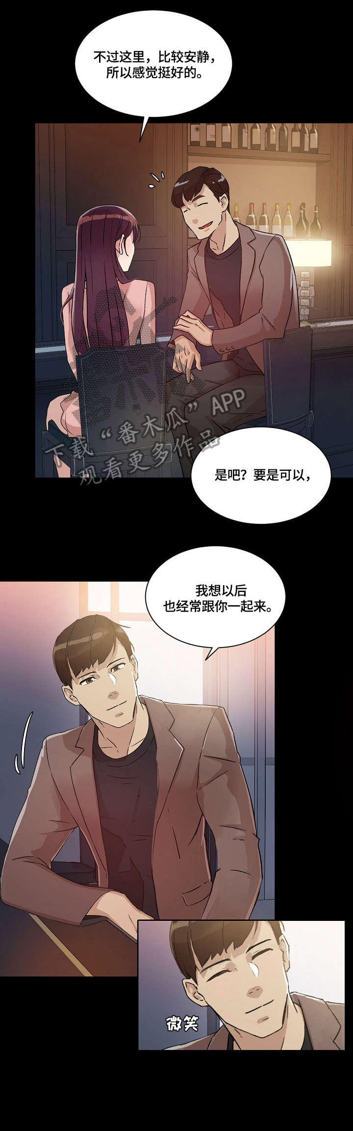 抑或是漫画,第32章：酒吧2图