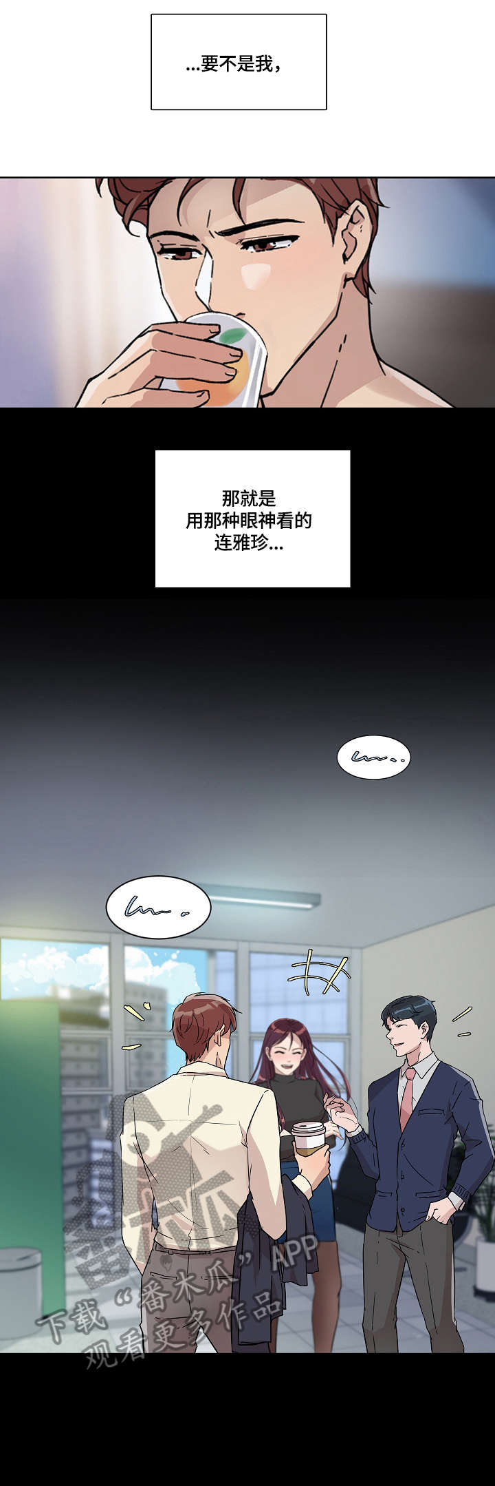 溢奶漫画,第16章：说谎1图