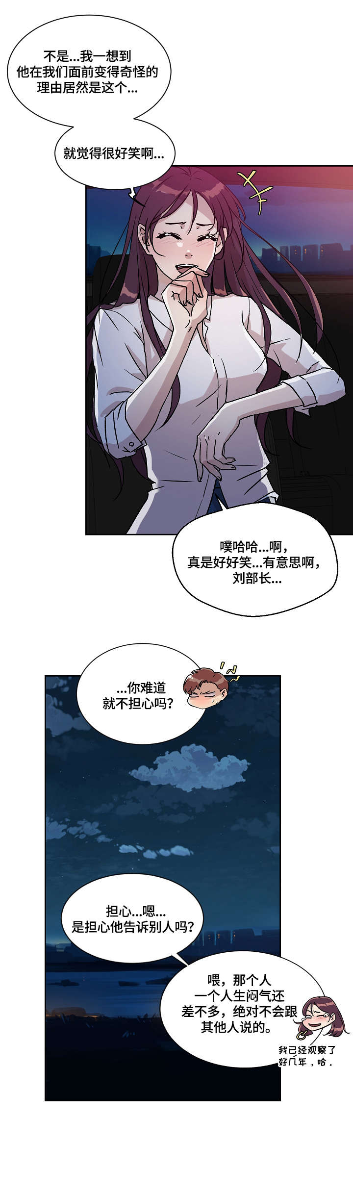 溢或缺漫画,第14章：缘由2图