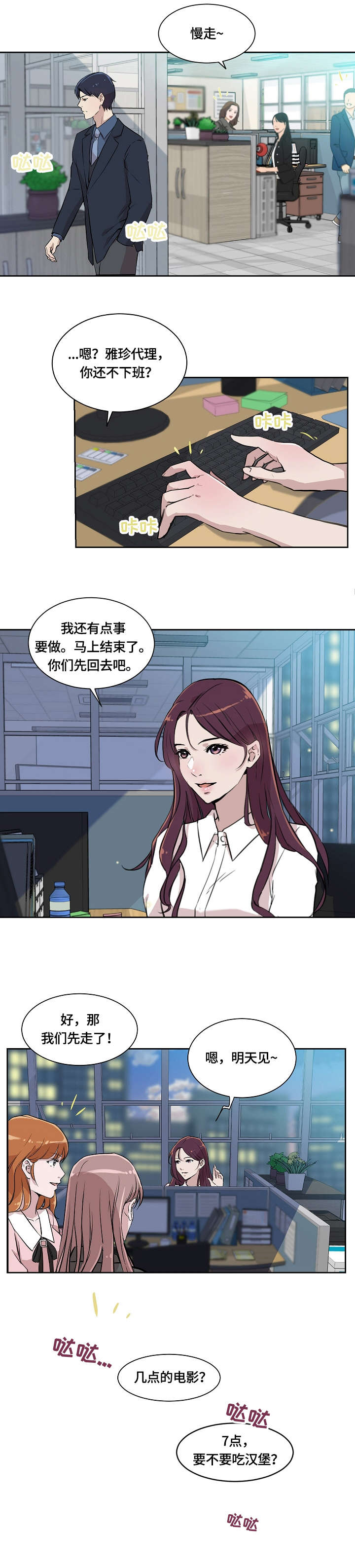 溢奶漫画,第1章：加班2图