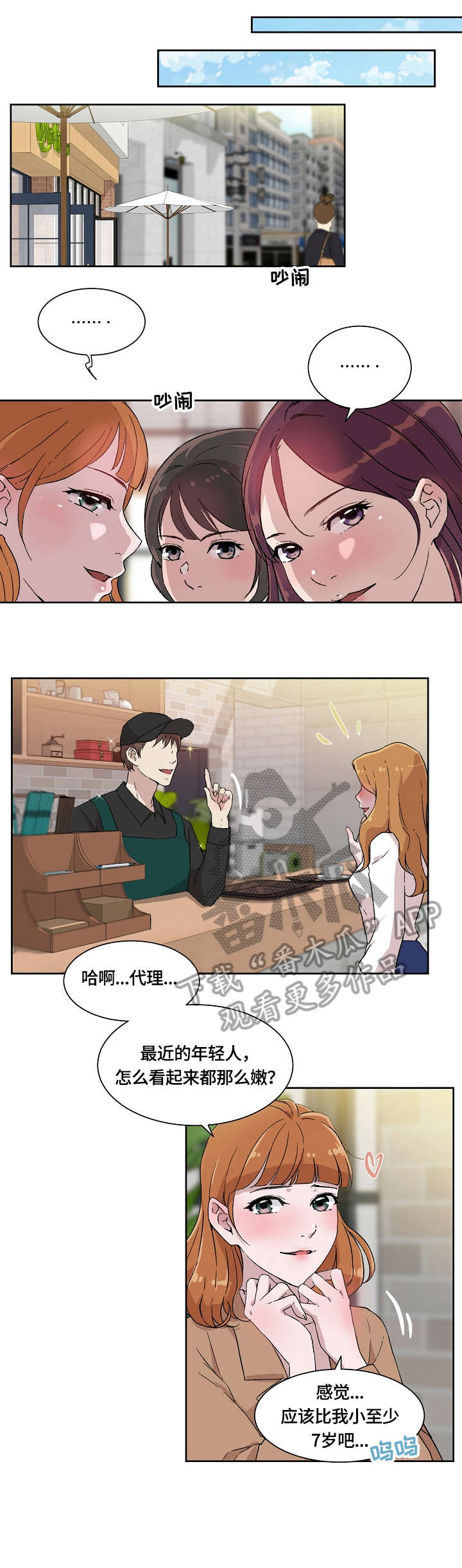 溢达集团漫画,第4章：传闻1图