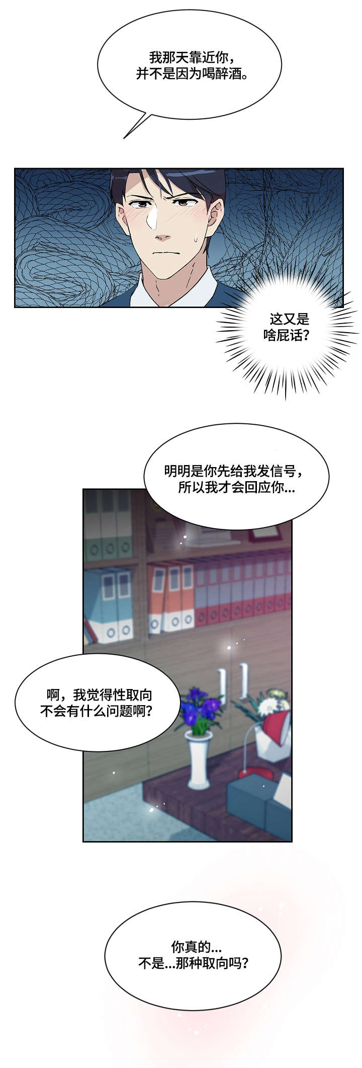 抑或是漫画,第13章：暴怒2图