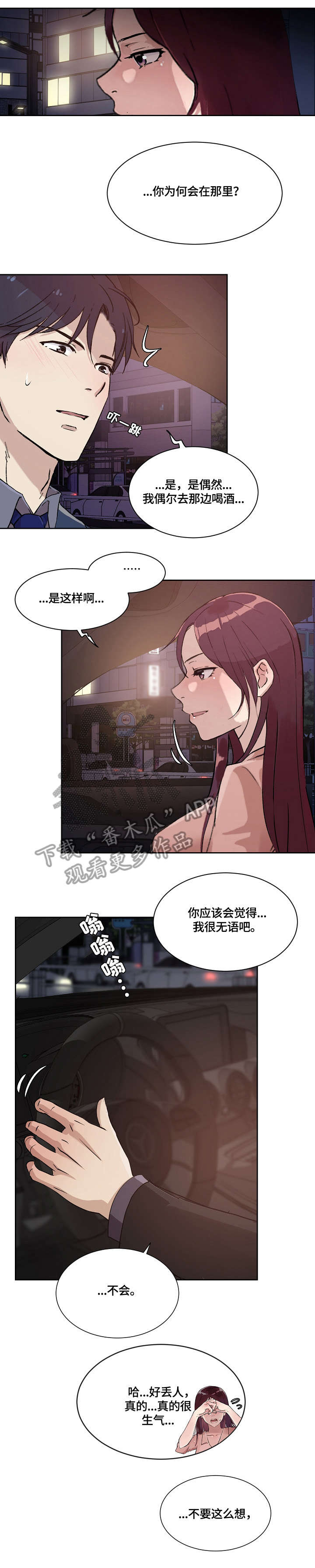 溢价大宗交易说明什么漫画,第33章：万幸2图