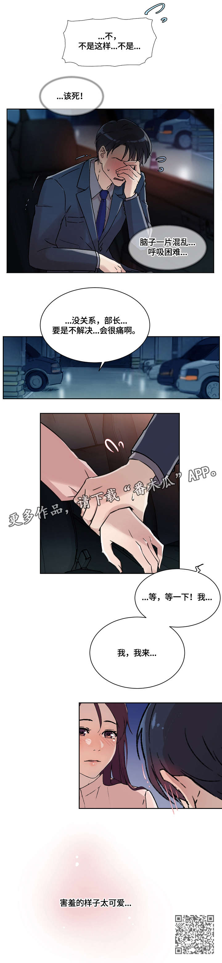 溢和亏的意思漫画,第25章：舒服1图