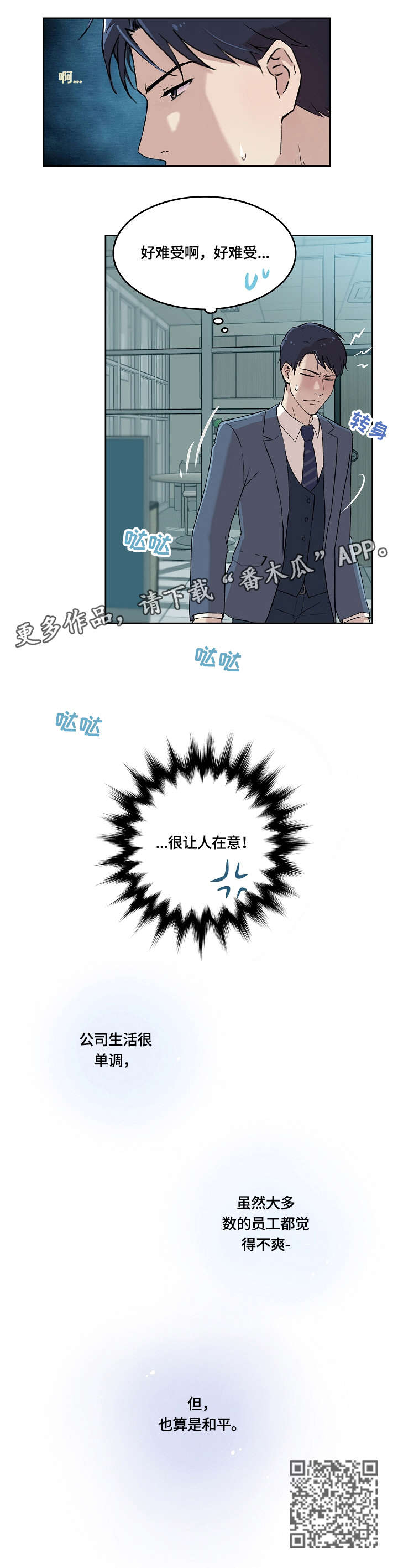 溢价大宗交易说明什么漫画,第5章：在意1图