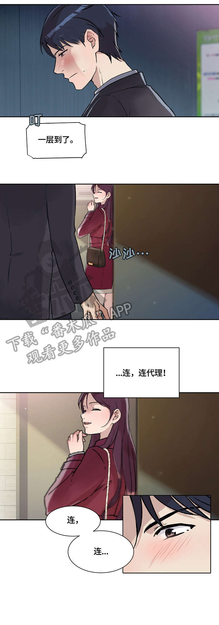 溢美之词什么意思漫画,第27章：没什么2图